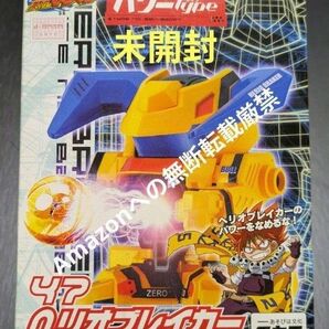 未開封品 ビーダマン ヘリオブレイカー パワーtype