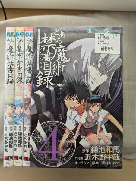 とある魔術の禁書目録インデックス1〜6巻セット
