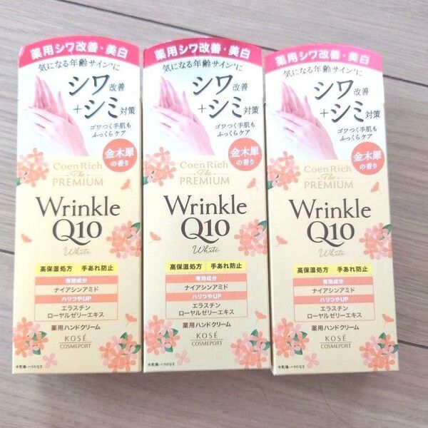 新品未使用★コエンリッチ ザ プレミアム 薬用リンクルホワイト ハンドクリーム 金木犀の香り 60g x 3個セット