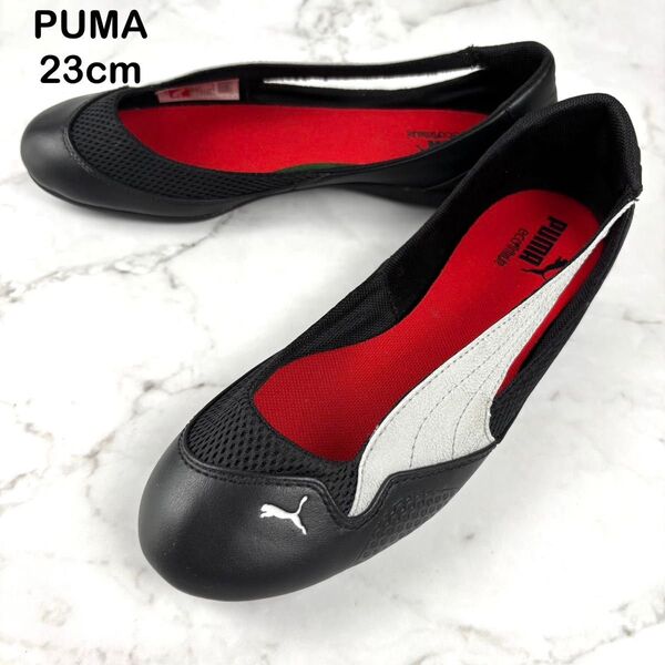 【美品】PUMA プーマ スリッポン 23 ブラック レザー フラットシューズ 軽量 黒 パンプス スニーカーサンダル