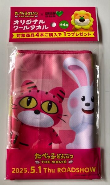 たべっこどうぶつ グリーンダカラ オリジナルクールタオル