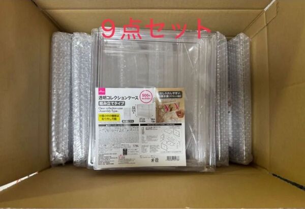 ダイソー 透明コレクションケース 組み立てタイプ 9点セット