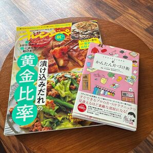 オレンジページ5/17号とかんたん片づけ術 2冊セット