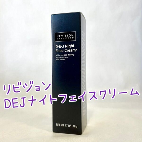 リビジョンスキンケア DEJナイトフェイスクリーム