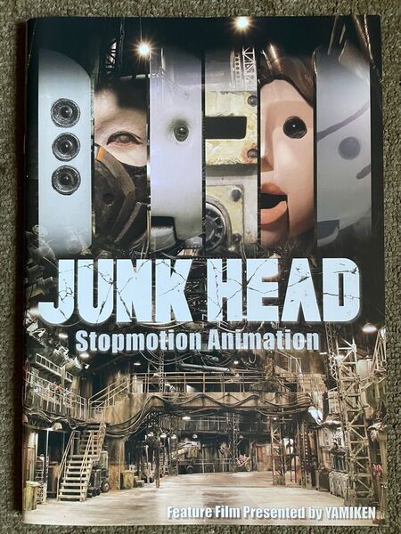 JUNK HEAD パンフレット / 映画 ジャンク・ヘッド パンフレット / 堀貴秀