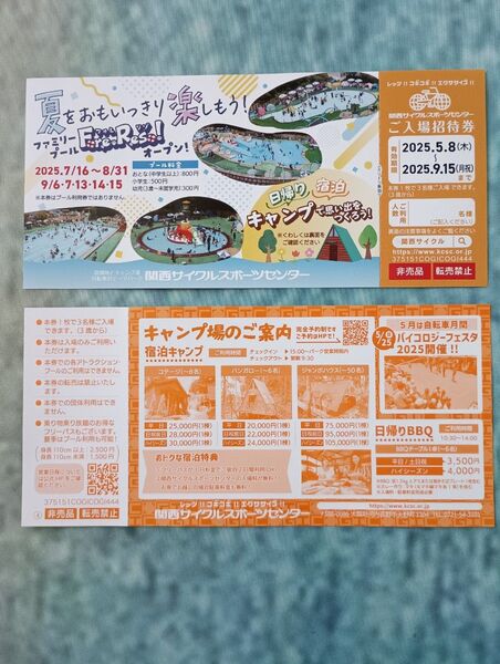 NEW!関西サイクルスポーツセンター入場招待券 3名様分