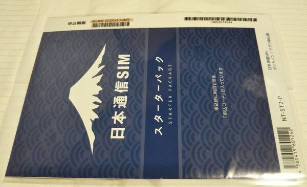 日本通信 SIM スターターパック