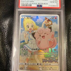 ピッピ PSA10 ドリームリーグ SM-P