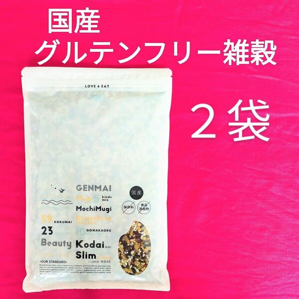 グルテンフリー雑穀 国産 2袋 麦なし雑穀米 18穀米 未開封