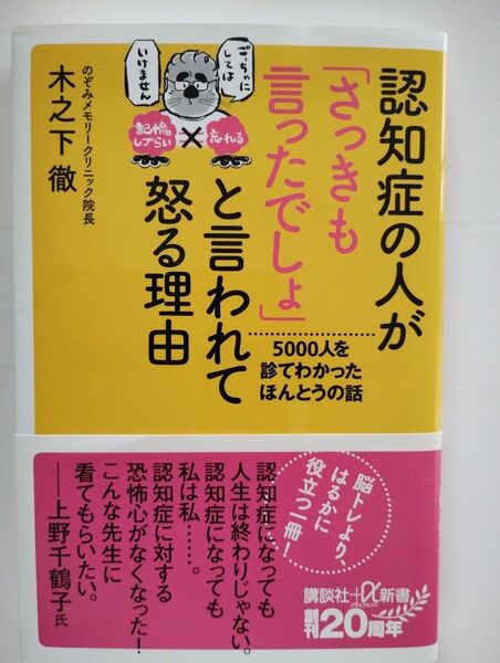 認知症の人が「さっきも言ったでしょ」と言われて怒る理由 木之下徹