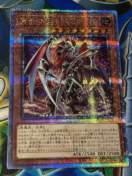 再世の魔神ベミドバル リジェネスデーモン クオシク