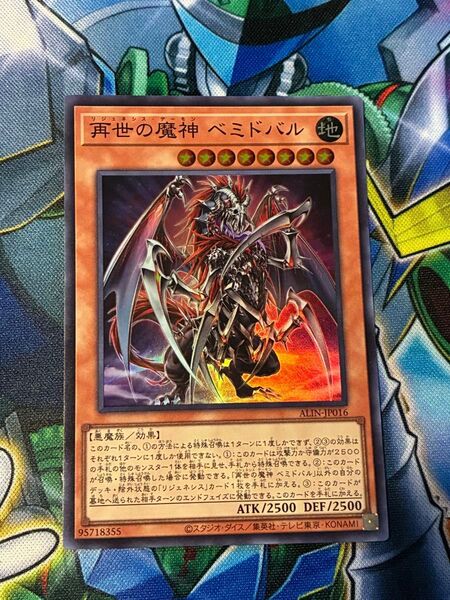 再世の魔神ベミドバル リジェネスデーモン