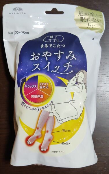【靴下サプリ】 まるでこたつ おやすみスイッチ 22〜25cm ピンク