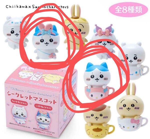 ちいかわ サンリオ シークレットマスコット ハチワレ