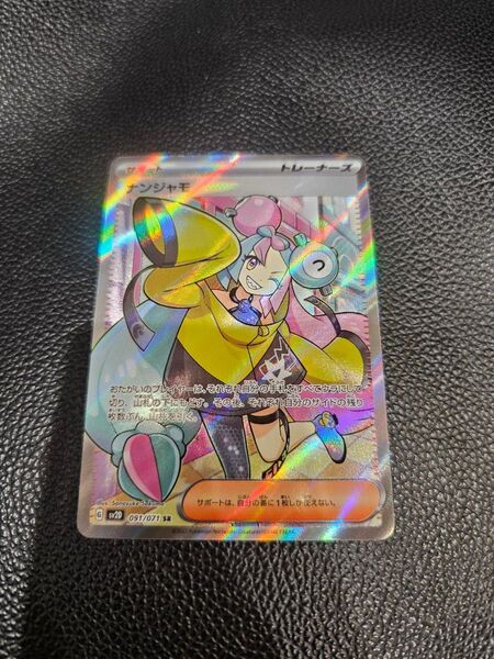 ポケモンカード ナンジャモ SR クレイバースト