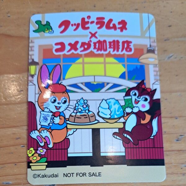 クッピーラムネ コメダ珈琲店 コラボシール