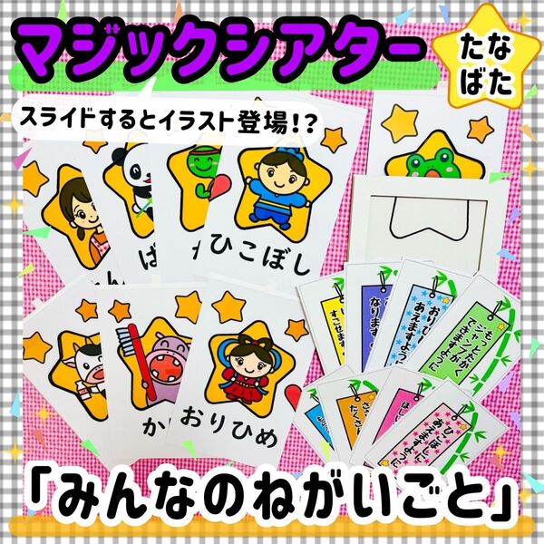 七夕 たなばた マジックシアター 保育教材 知育パネルシアター 誕生会 おりひめ