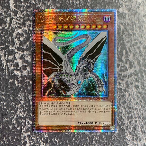 遊戯王 Sin サイバー エンド ドラゴン 25th 中国版 アジア