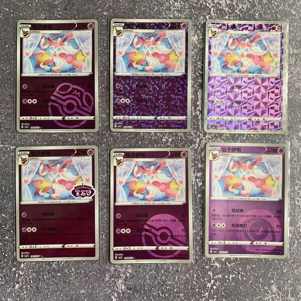 ポケモンカードゲーム ジェムパック宝石包ニンフィア 海外限定 6種セット