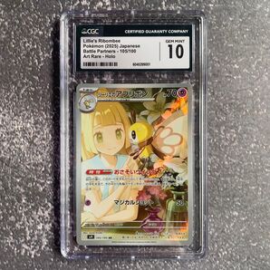 ポケモンカード リーリエのアブリボン AR cgc10