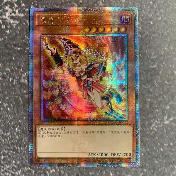 遊戯王 ブラックマジシャンガール 25thシークレット アジア 中国語 絵違い