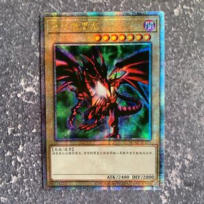 遊戯王 真紅眼の黒竜 25thシークレット 中国語 アジア版