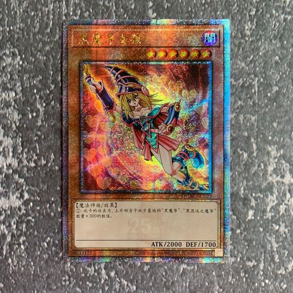 遊戯王 ブラックマジシャンガール 25thシークレット アジア 中国語 絵違い