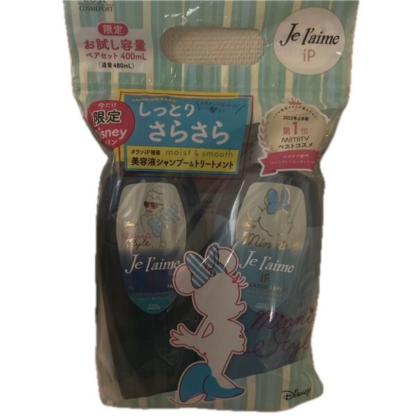 ジュレーム iP タラソリペア モイスト&スムース Disny 限定デザイン お試し容量ペアセット 400ml+400ml