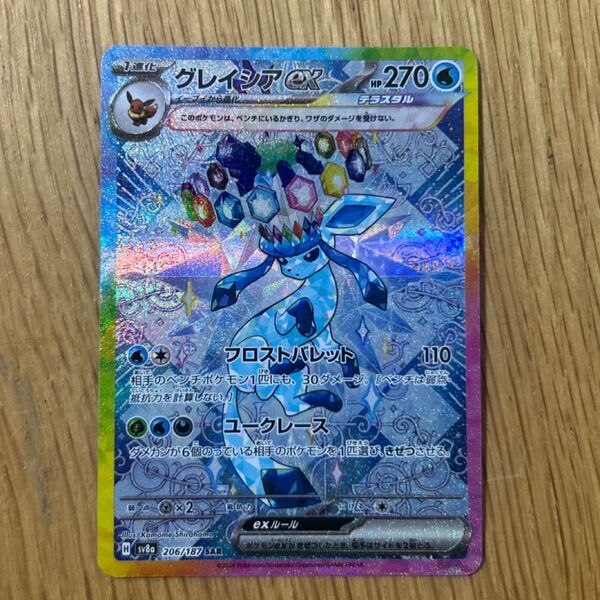 ポケモンカード グレイシアex テラスタルフェスex SAR SV8a ポケモンカードゲーム ポケカ
