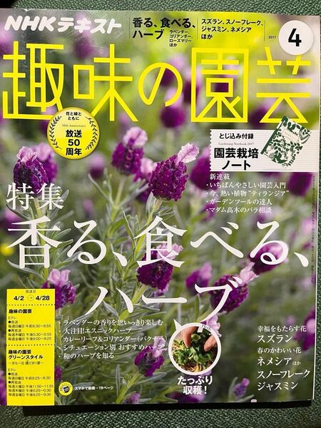 趣味の園芸 2017年4月号 NHKテキスト