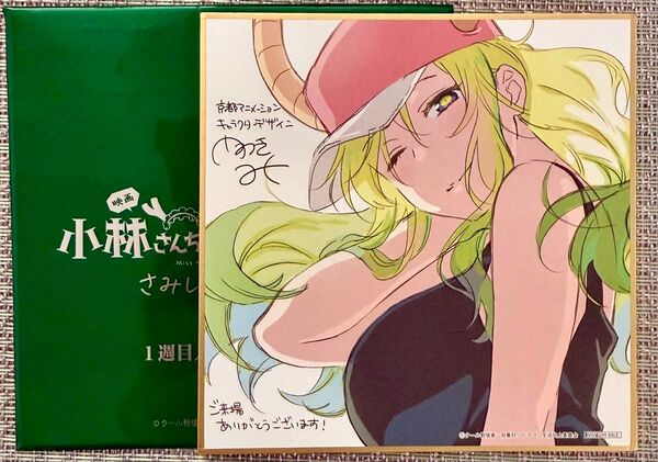 小林さんちのメイドラゴン 入場者特典 1週目 ミニ色紙 ルコア