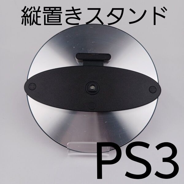 SONY ソニー PS3 純正品 縦置きスタンドCECH-ZST1
