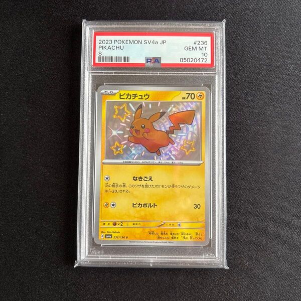 【psa10】ピカチュウS 色違い