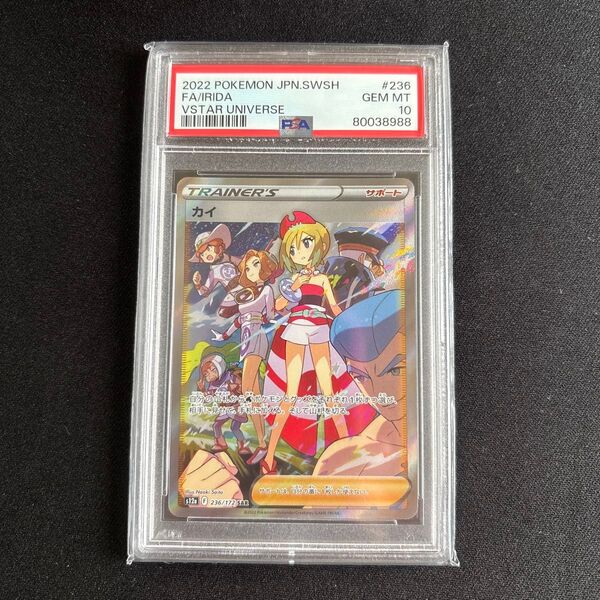 【psa10】カイ SAR
