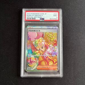 【psa9】ベルのまごごろ SAR