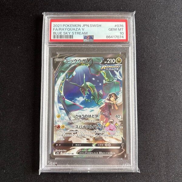 【psa10】レックウザV SR