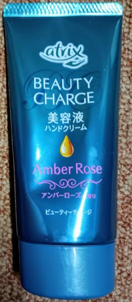 アトリックス ビューティーチャージ中古品 アンバーローズの香り