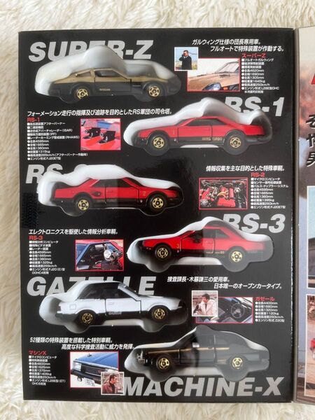 《絶版トミカ》コミックトミカ 西部警察 セット