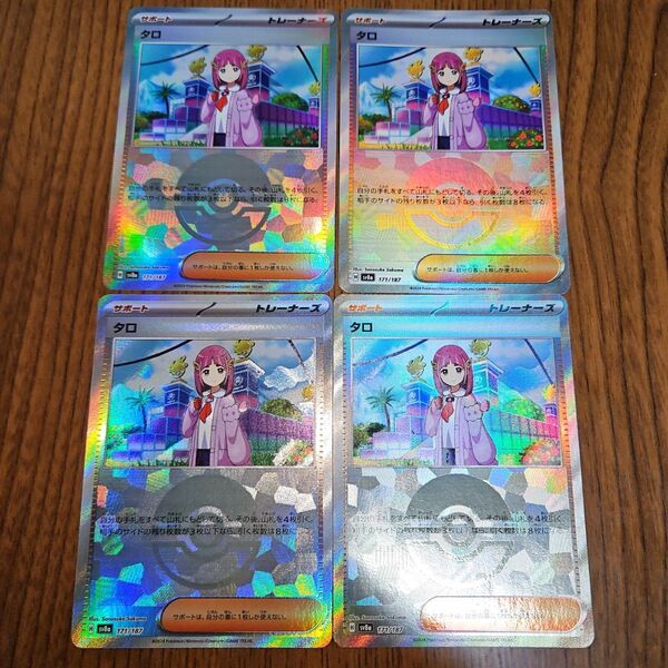 ポケモンカード タロ モンスターボールミラー 4枚まとめ売り