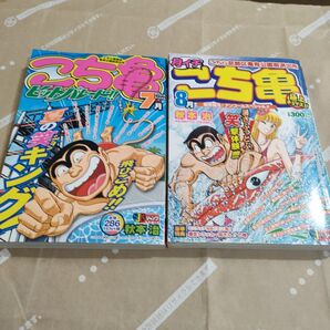 こち亀 こちら葛飾区亀有公園前派出所 7月 8月2冊セット