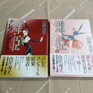 テレシコーラ 2冊