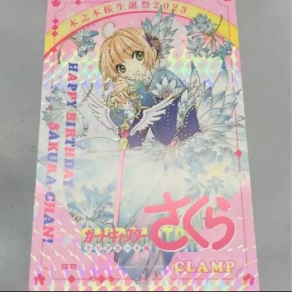 カードキャプターさくら クリアカード編 木之本桜生誕祭2023 購入特典非売品イラストカード キラ仕様 CLAMP