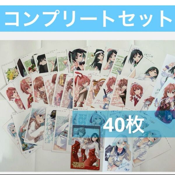 甘神さんちの縁結び 内藤マーシーコミックス 購入特典イラストカード 40枚セット