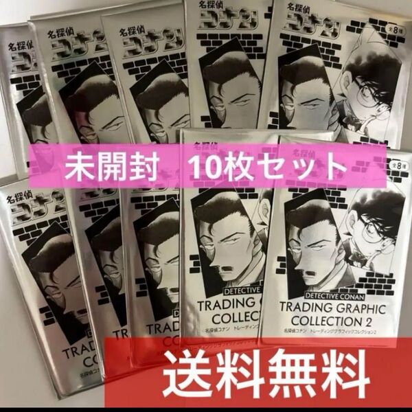 名探偵コナン トレーディンググラフィックコレクション2