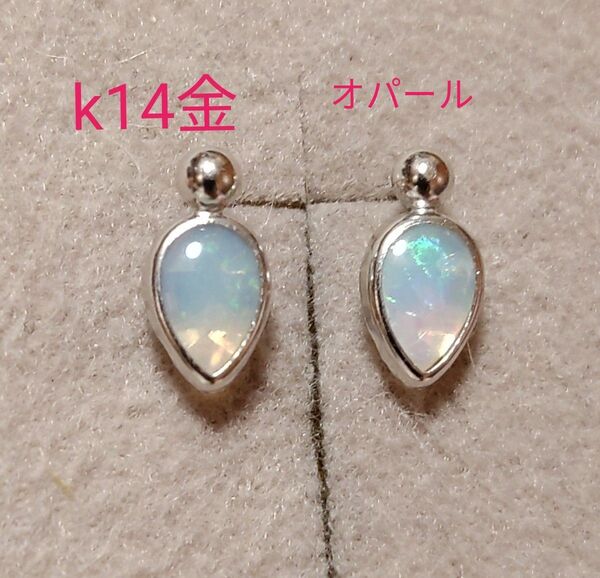 k14金 オパールピアス