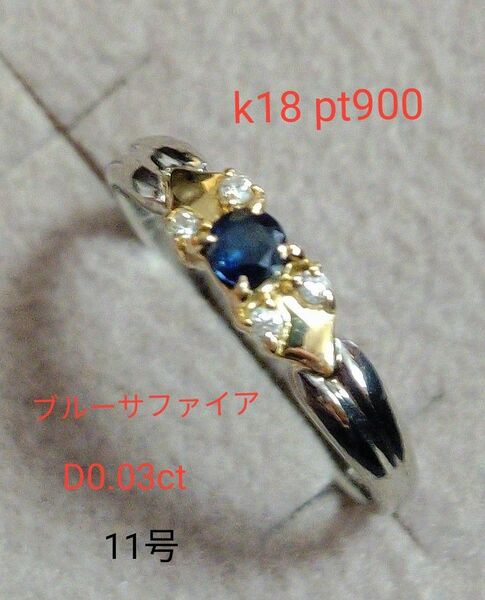 k18 pt900 ブルーサファイア ダイヤモンドリング