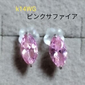 k14WG ピンクサファイア ピアス マ-キスカット