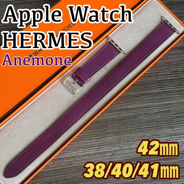 2610 希少品 Apple Watch エルメス アネモネ ドゥブルトゥール