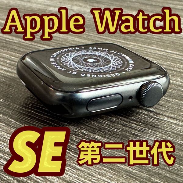 Apple Watch SE 第二世代 アルミニウム 40ミリ