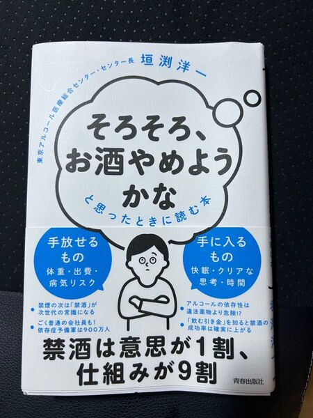 そろそろ、お酒やめようかな 増渕注一